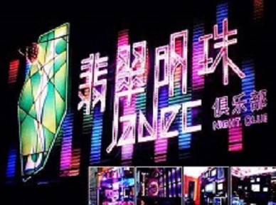 利州哪里荤的KTV男模女漂亮多-翡翠明珠KTV好玩会所体验