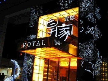 利州高档KTV妹子质量哪家好-皇家壹号KTV高档娱乐体验